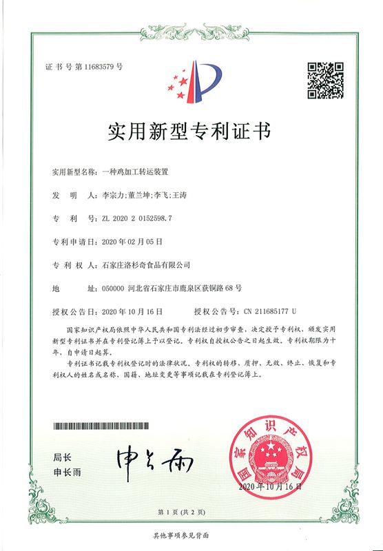 一種雞加工運轉裝置